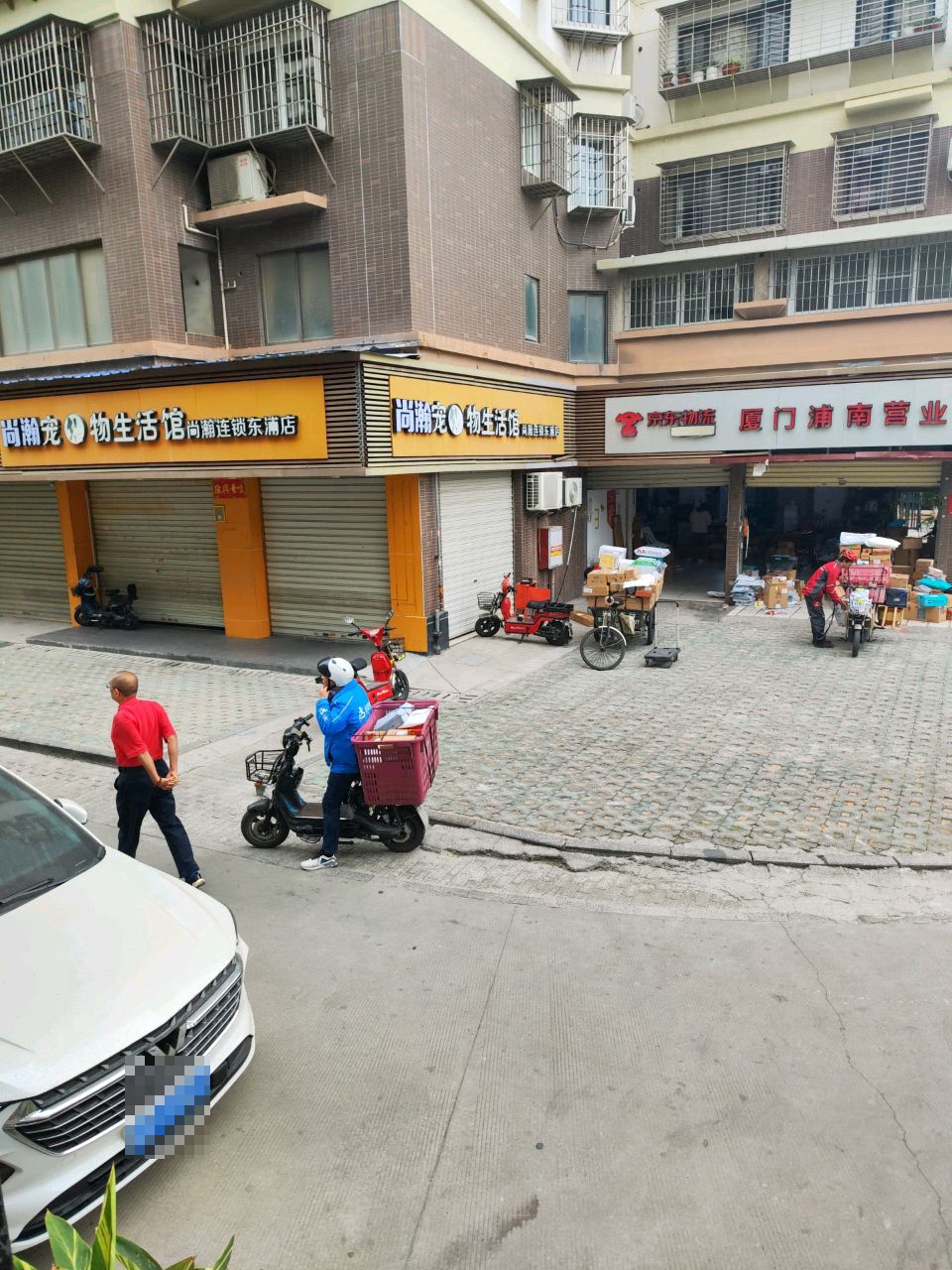 京东快递(厦门东浦营业部)