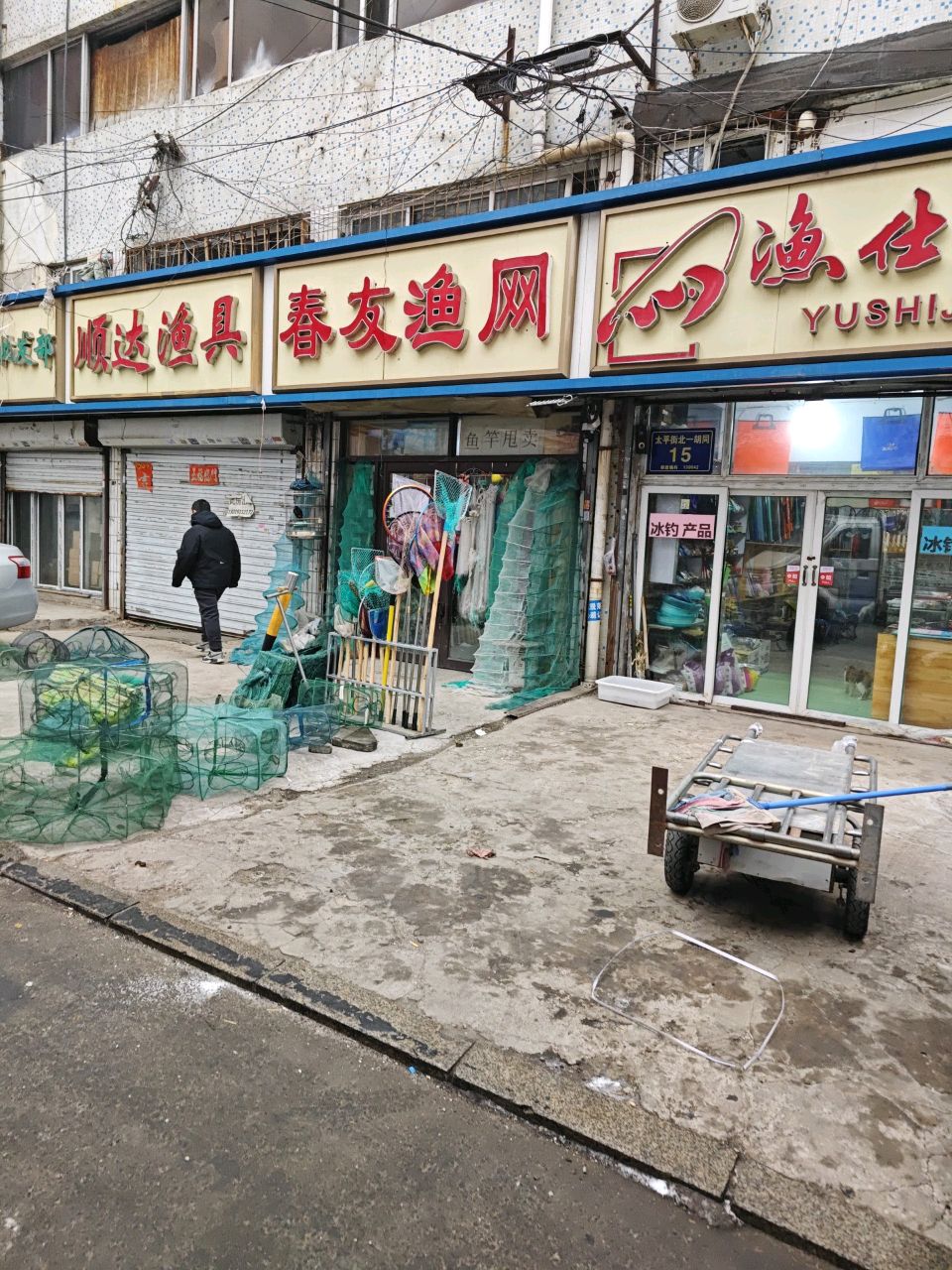 春友渔网(光复路店)