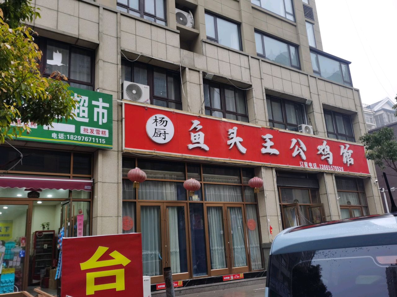 萧县超惠超市