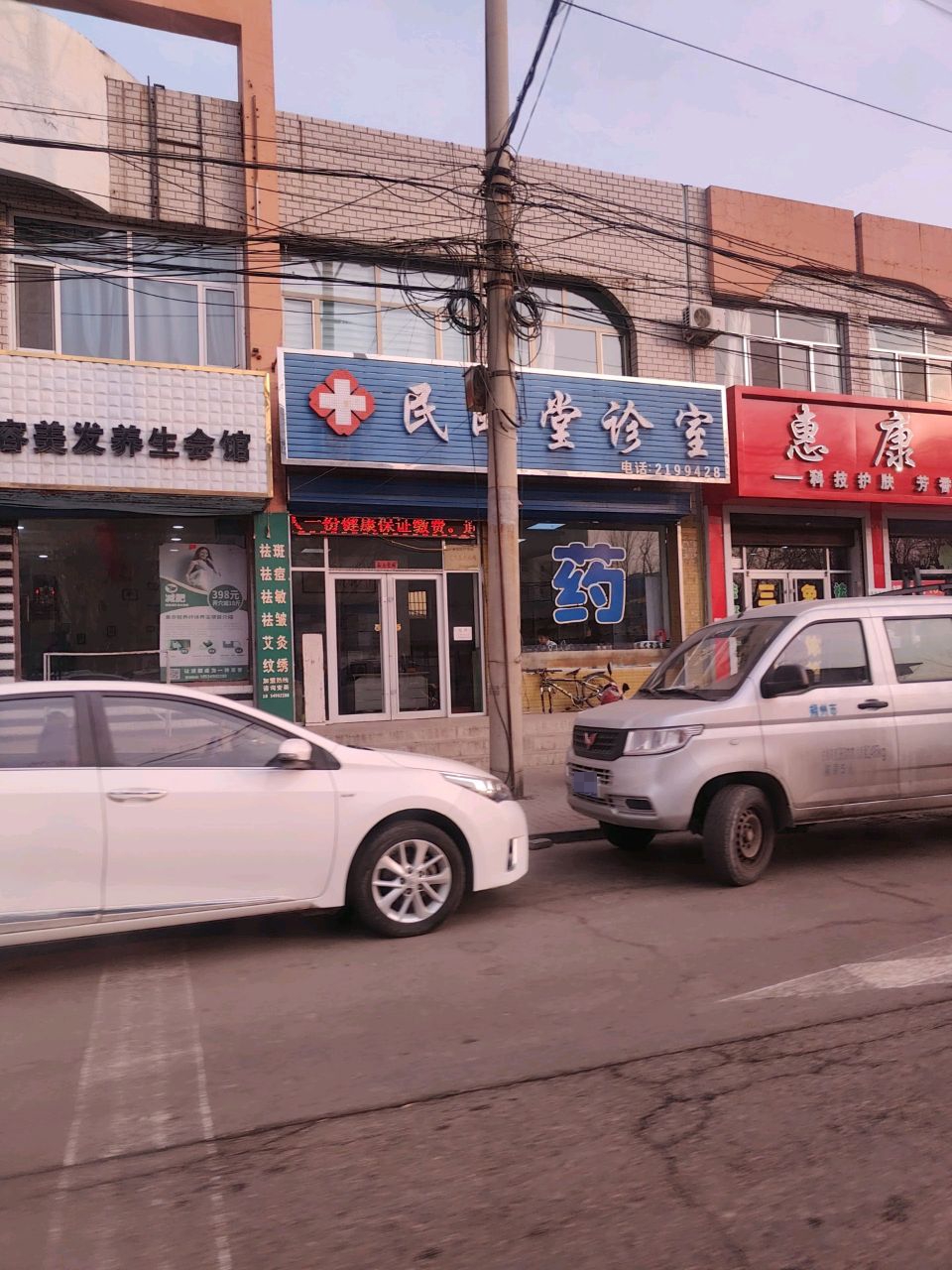 惠康源养生美容会馆(民福佳园小区店)