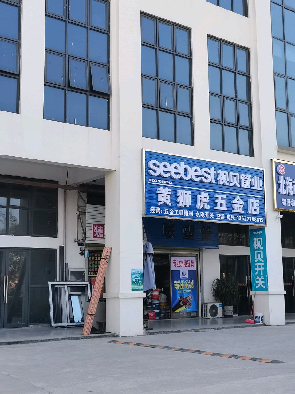 黄狮虎五金店(海城区)