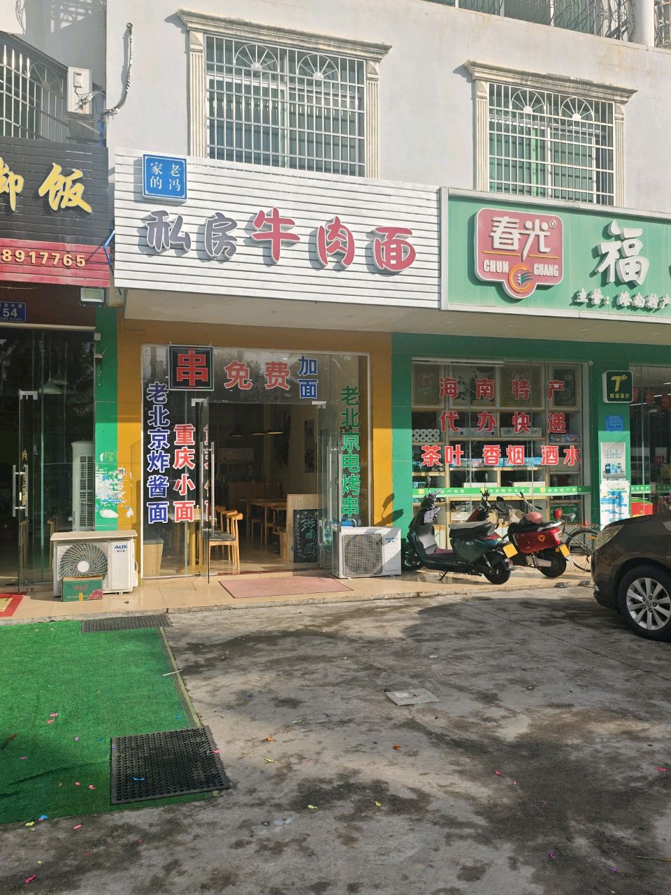 老冯家的私房牛肉面(隆华阁店)