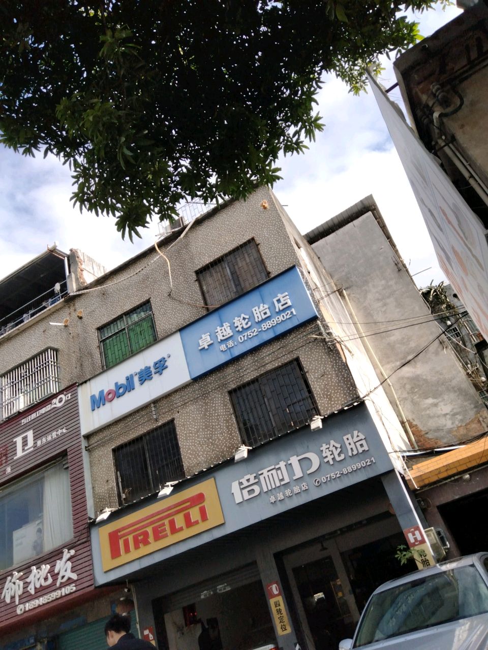 倍耐力轮胎(惠东大道店)