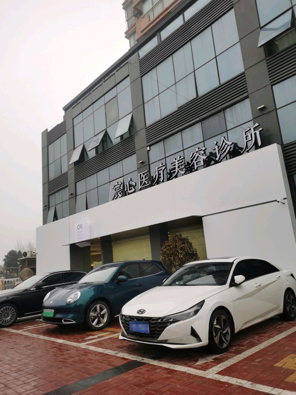 宸心医疗美容诊所