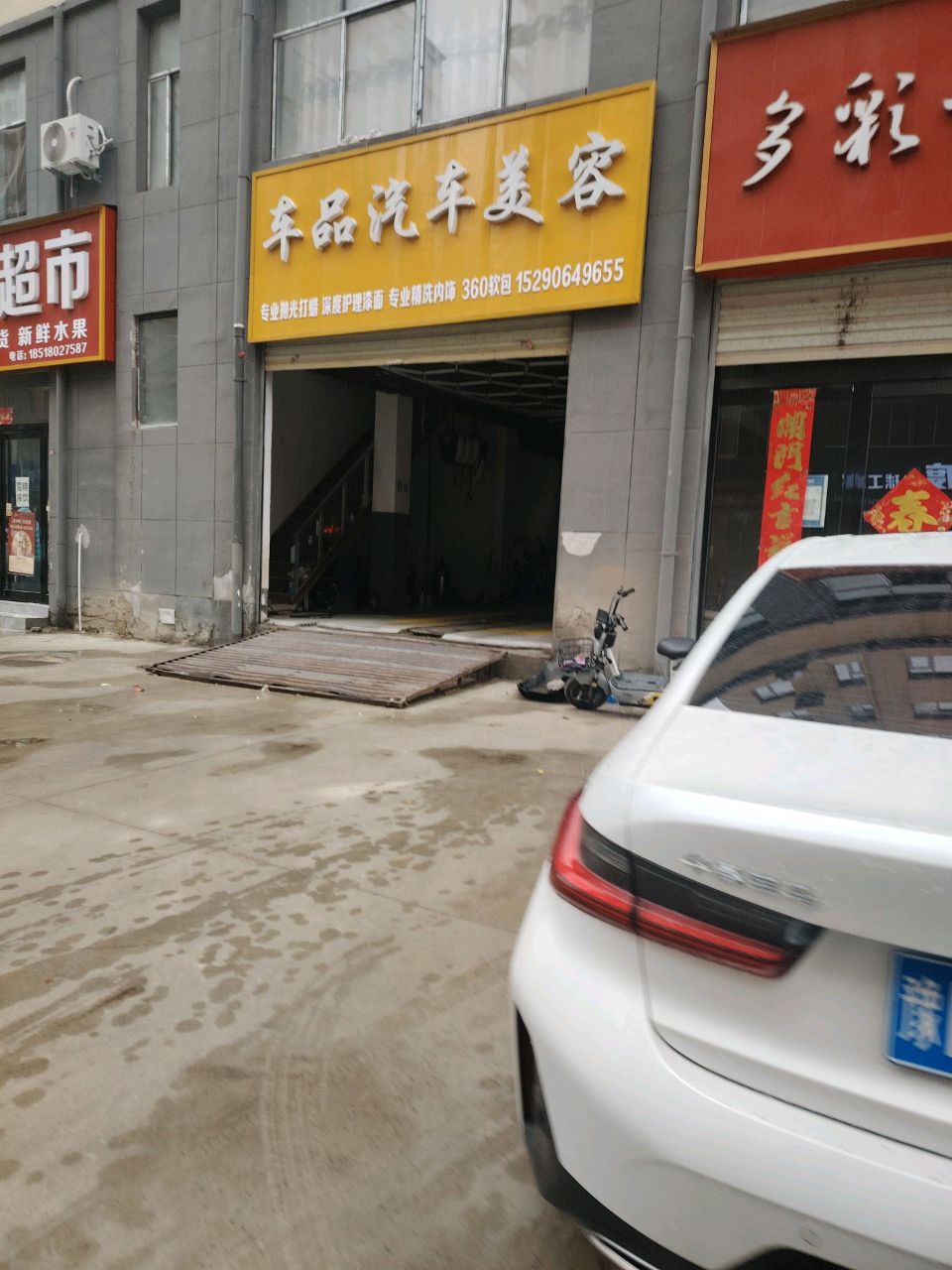 郸城县多米多生活超市(富民街店)