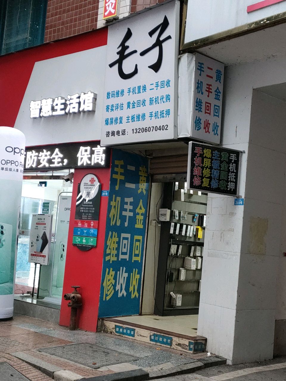 毛子数码维修手机置换