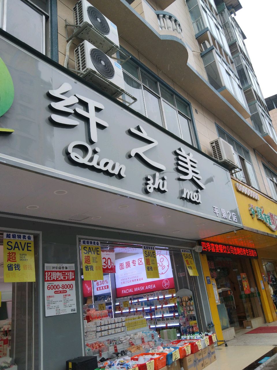 搜美丽纤之美(平果2店)