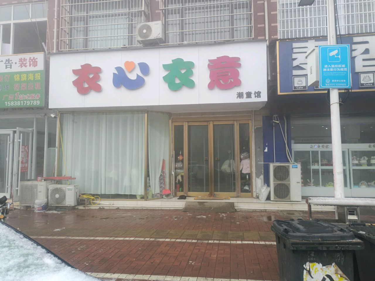 新郑市辛店镇衣心衣意潮童馆