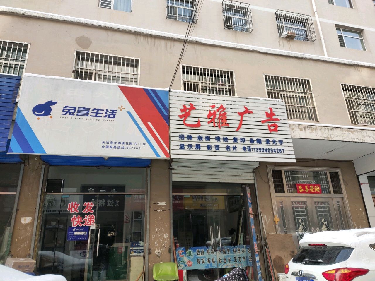 兔喜生活(壶关锦锈花园店)