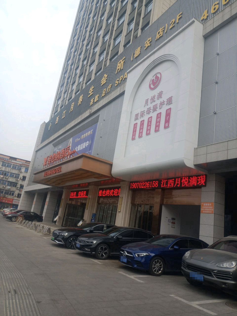 西江月养生会所(德安店)