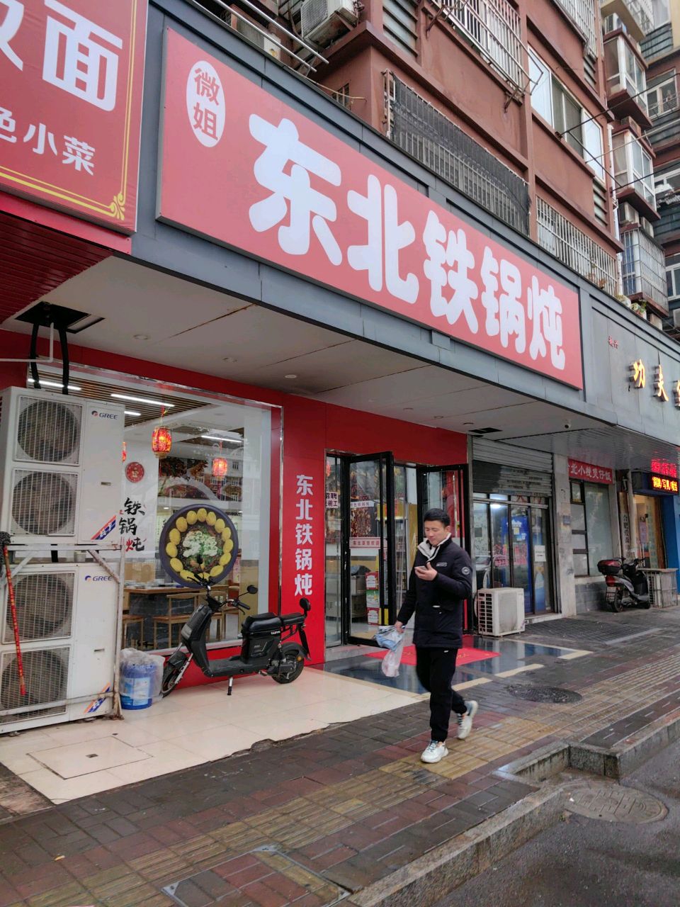 微姐东北火锅炖(临泉路店)