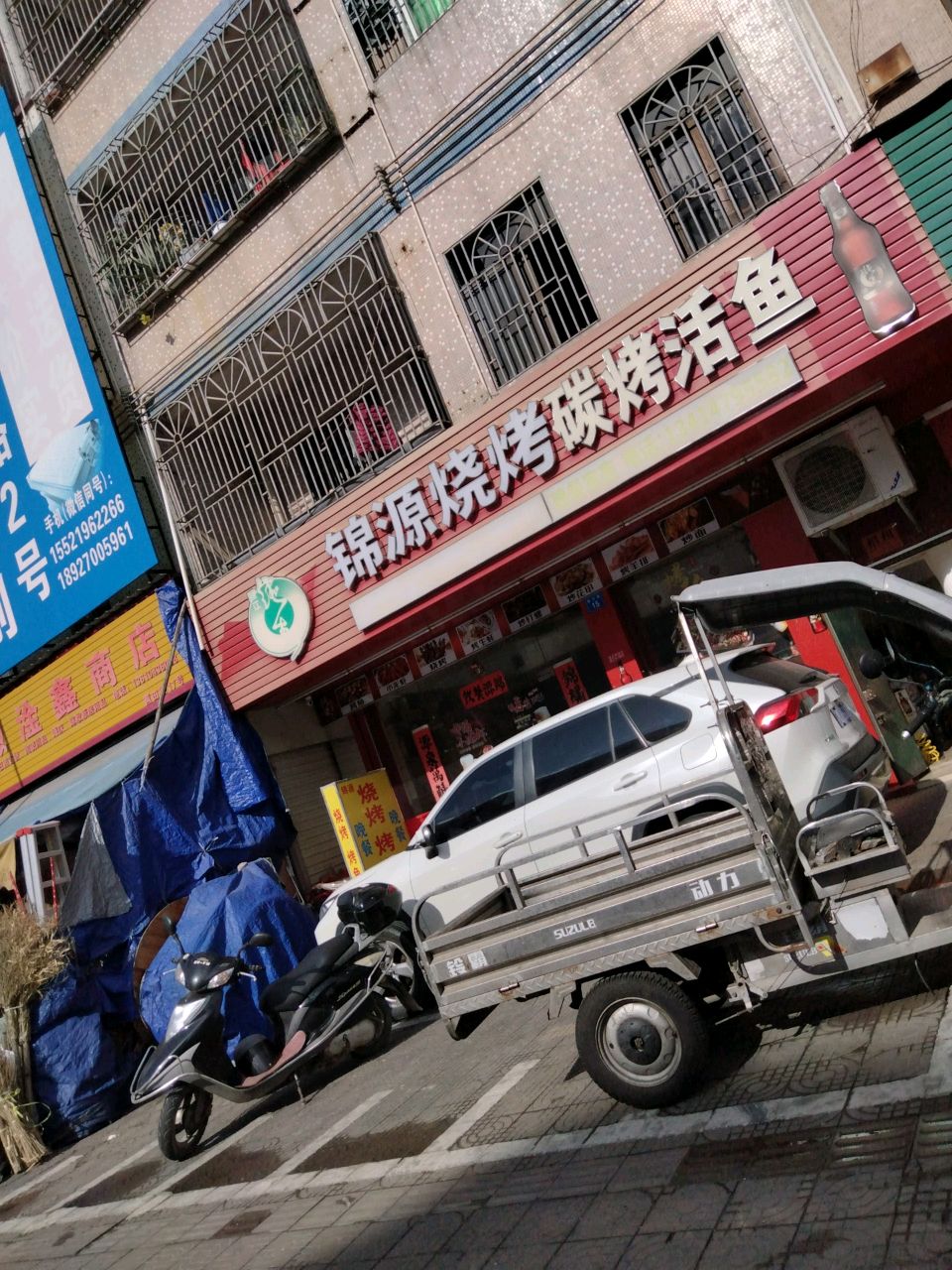 锦源烧烤碳烤活鱼