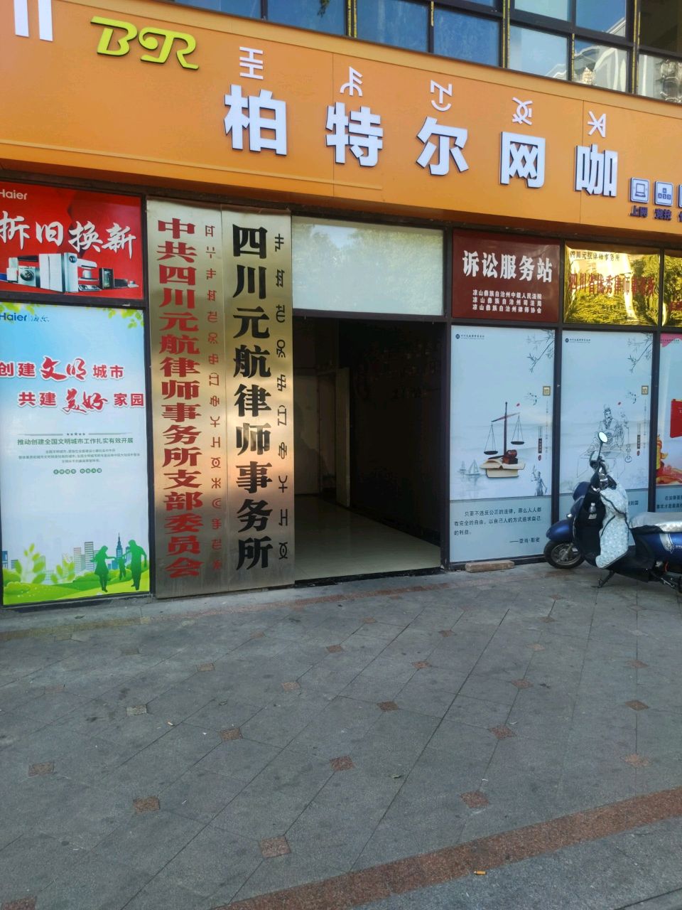 柏特尔网咖(彩云府店)