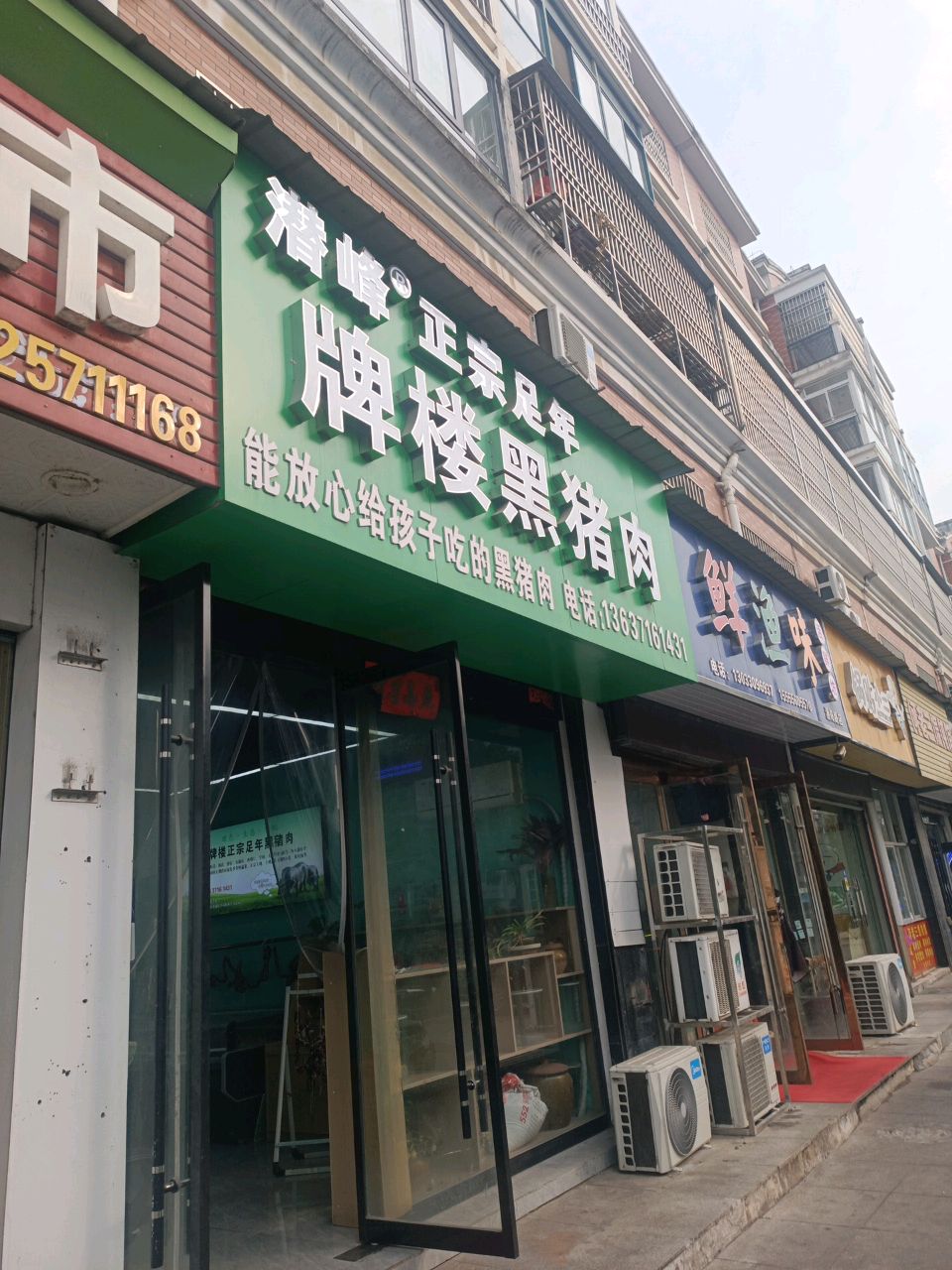 鲜渔味活鲜坊(潜阳路店)