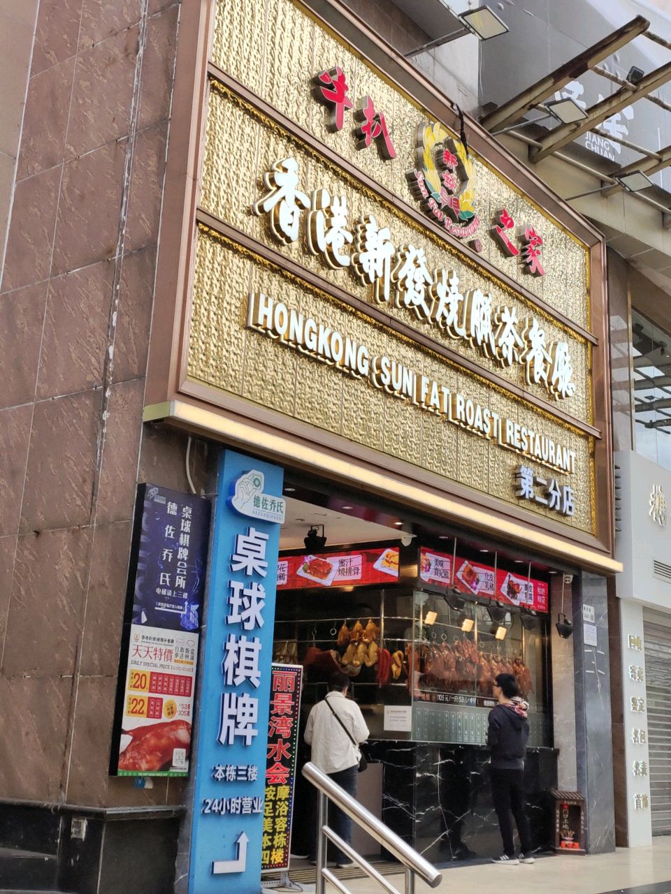 新发牛扒之家(凯悦华庭店)