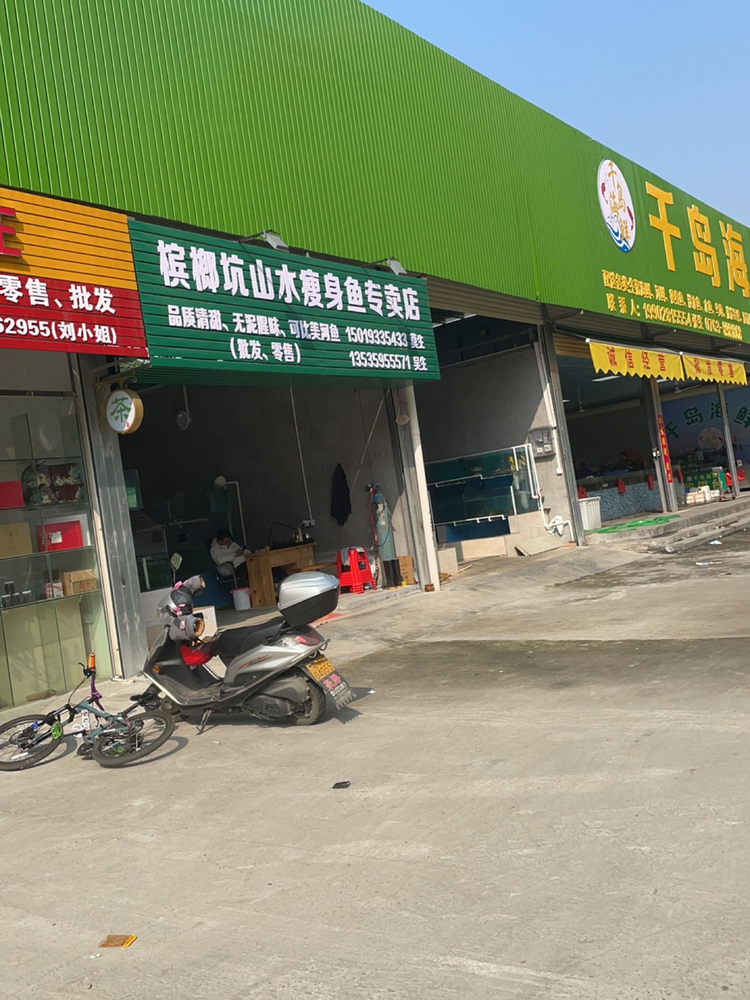 槟榔坑山水三瘦身鱼专卖店