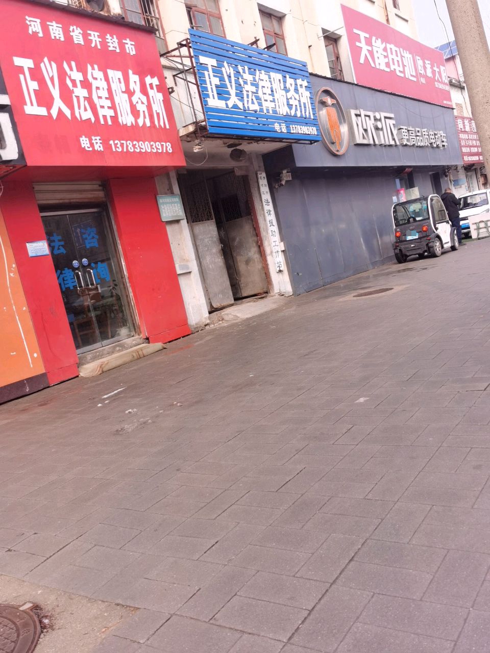 欧派(公园路店)