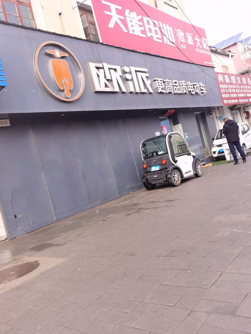 欧派(公园路店)