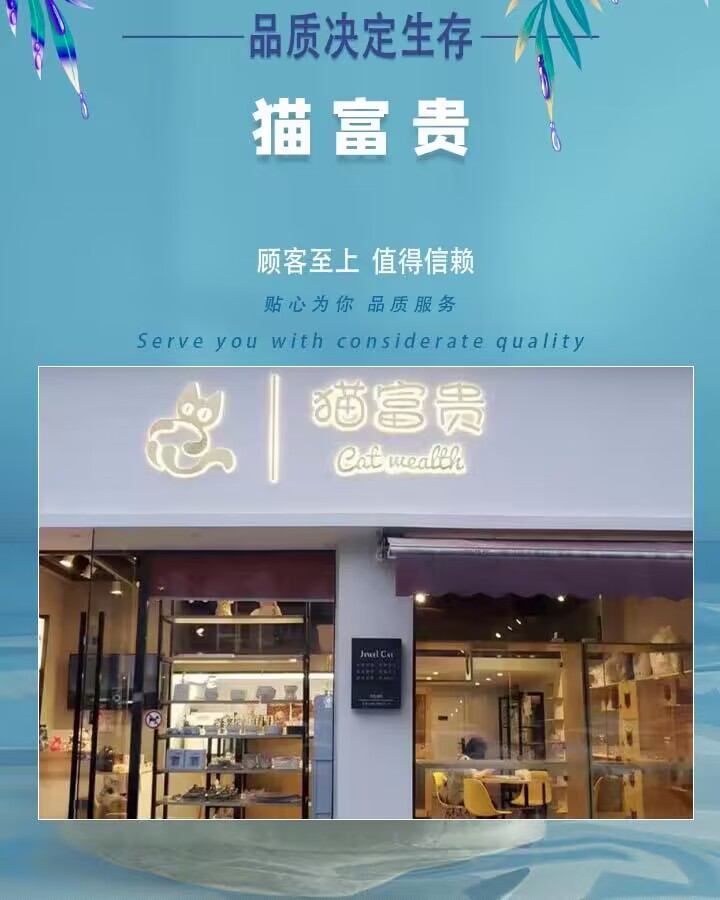 猫富贵(龙泉山北路店)