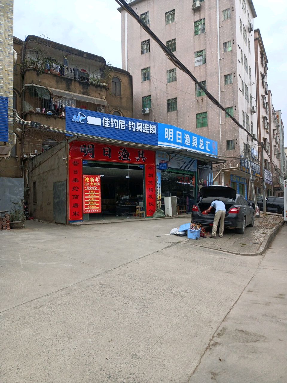 明日渔具