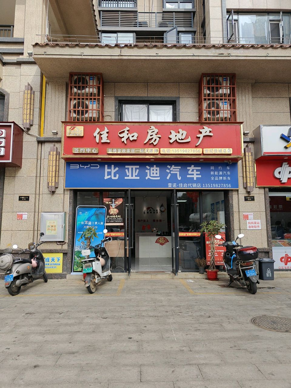 比亚迪汽车壹诺·佳启代销店