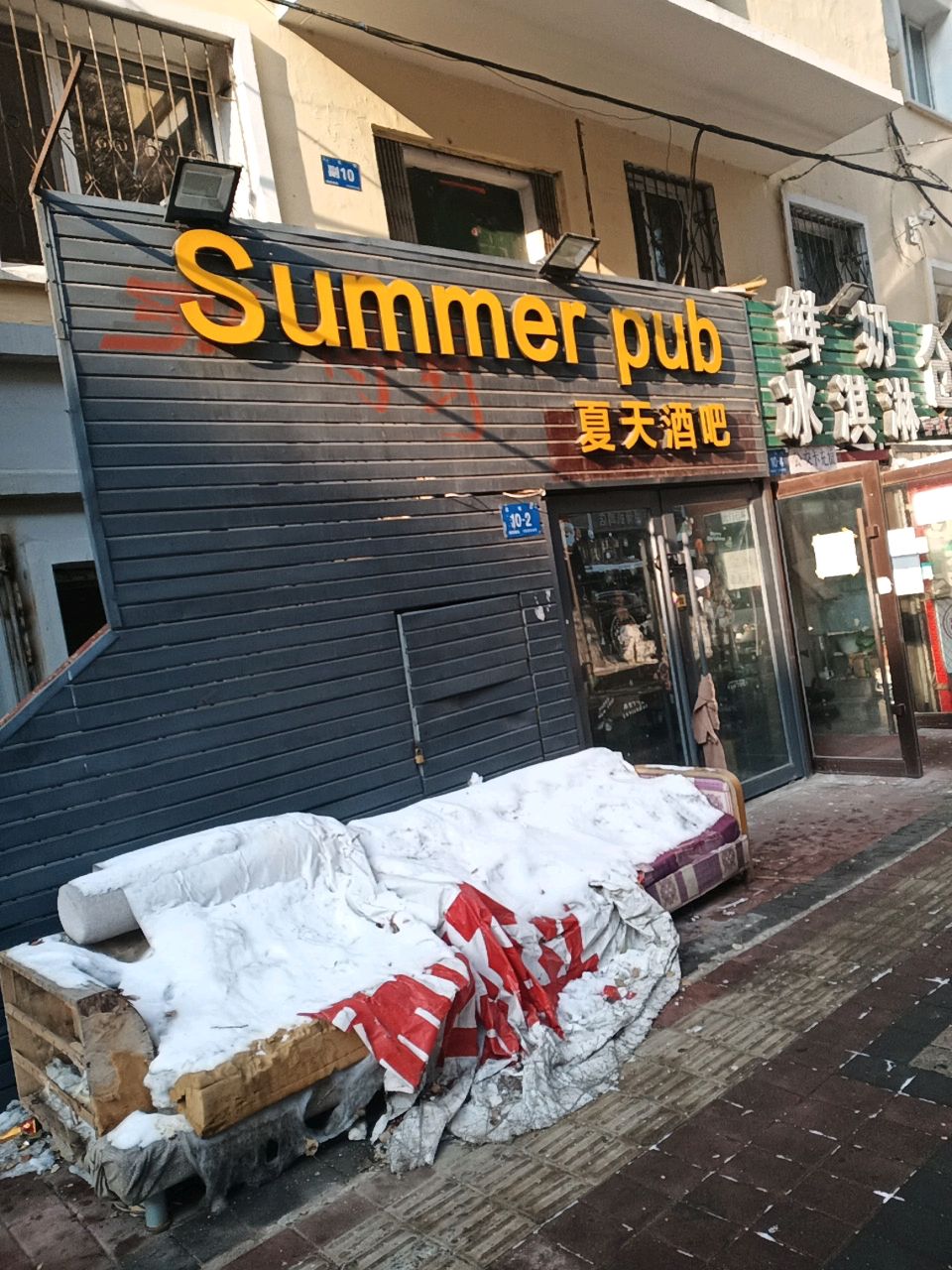 Summer pub夏天酒吧(民生路店)