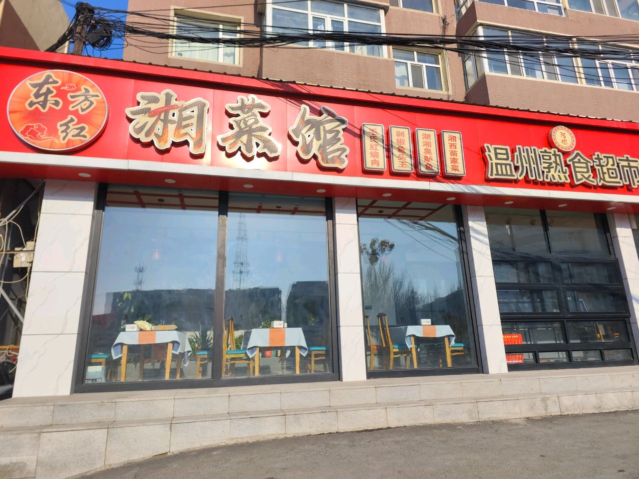 东方红餐厅(文化路店)