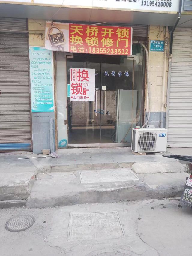 天桥开锁换锁修门
