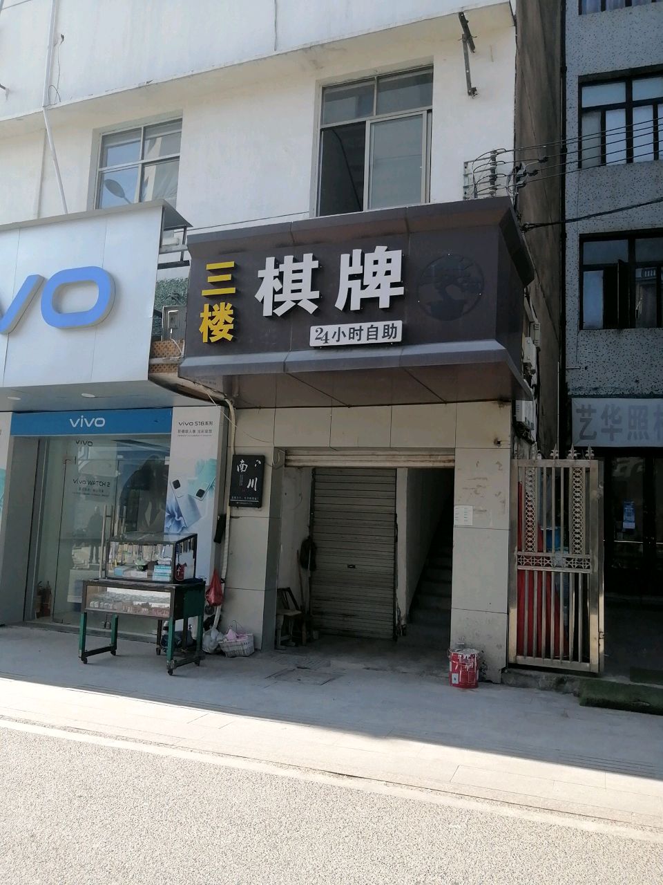 雀小将24小时棋牌(曹宅店)