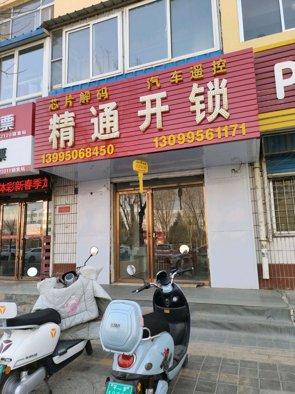 精通开锁