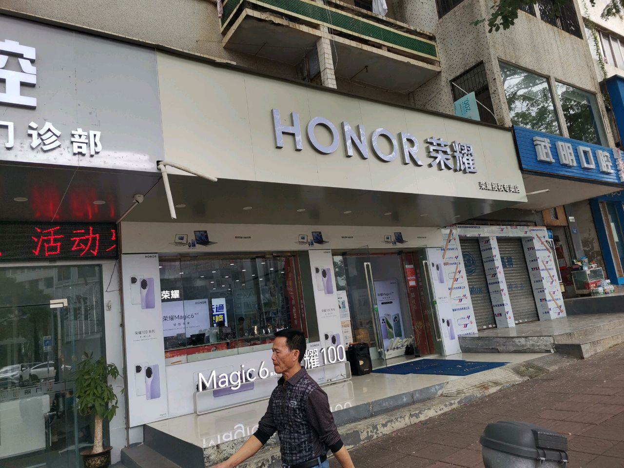 荣耀授权专卖店(琼海嘉积镇东风路店)