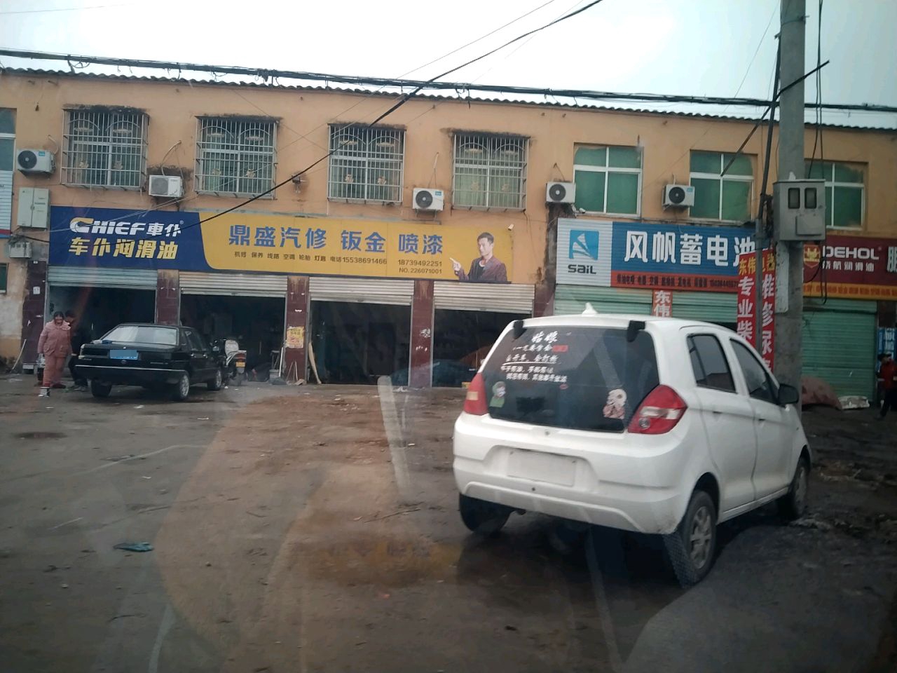 鼎盛汽修