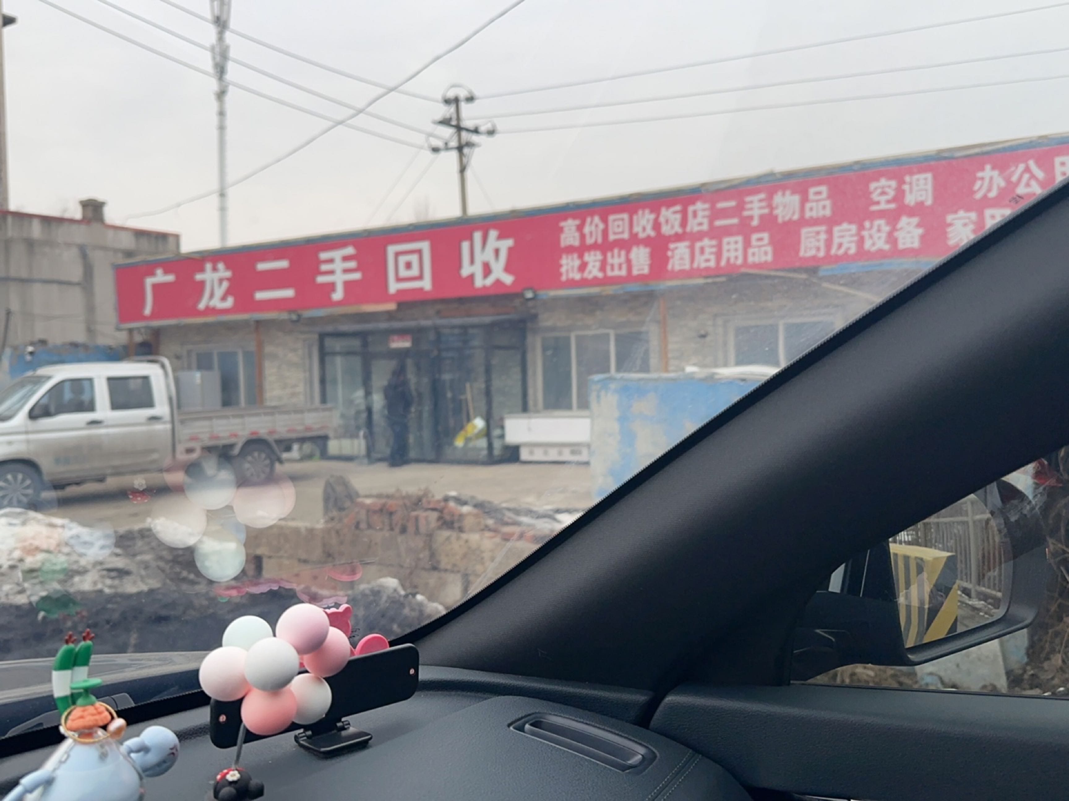 广龙二手物品回收