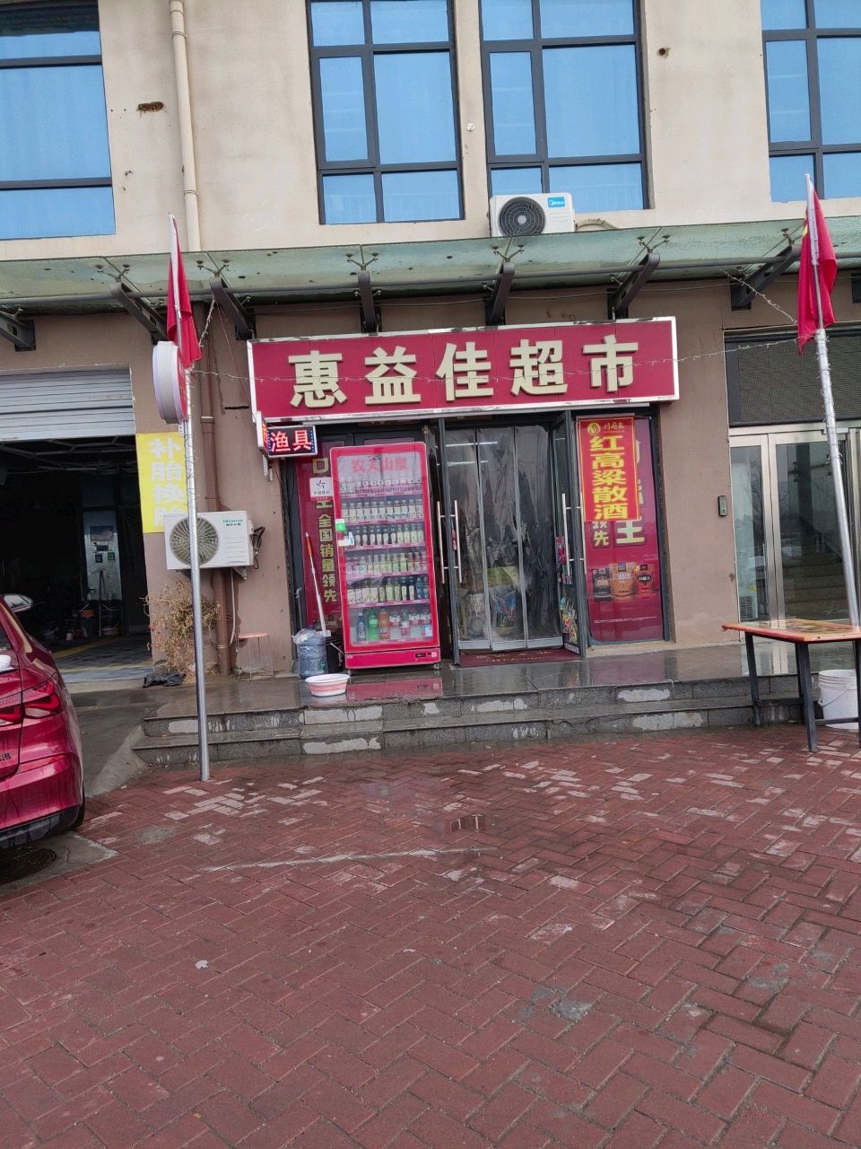 惠益佳超市渔具