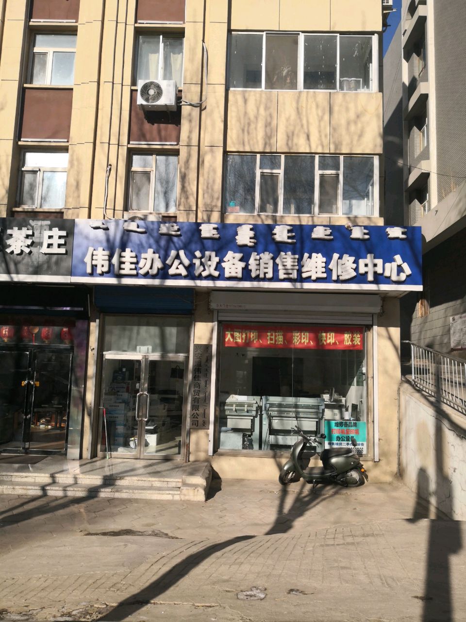 伟佳办公设备销售维修中心