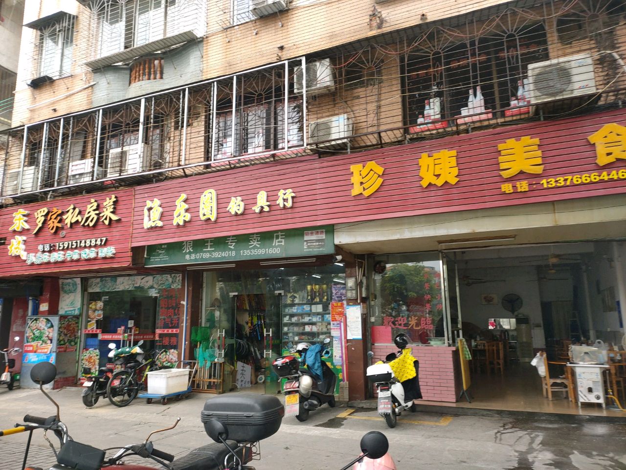 渔乐圈鱼具行