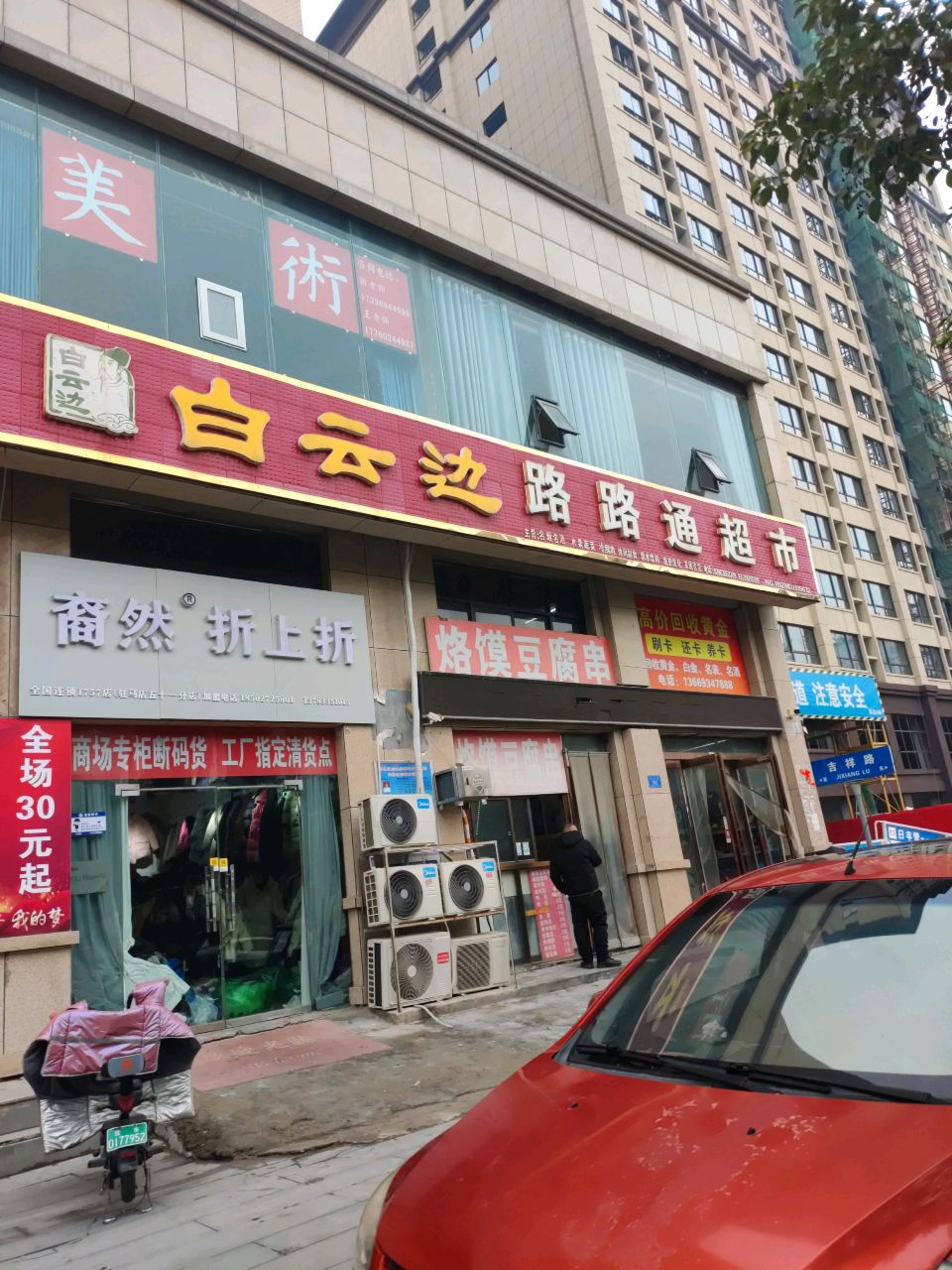 裔然折上折(复兴路店)