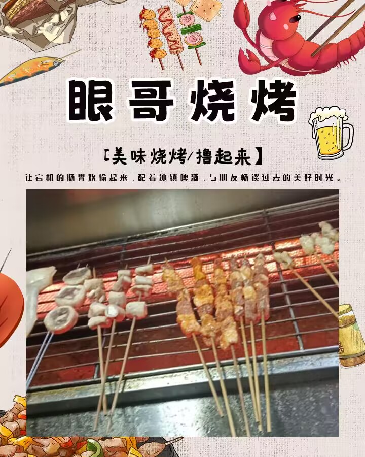 眼哥烧烤(巴中恩阳店)