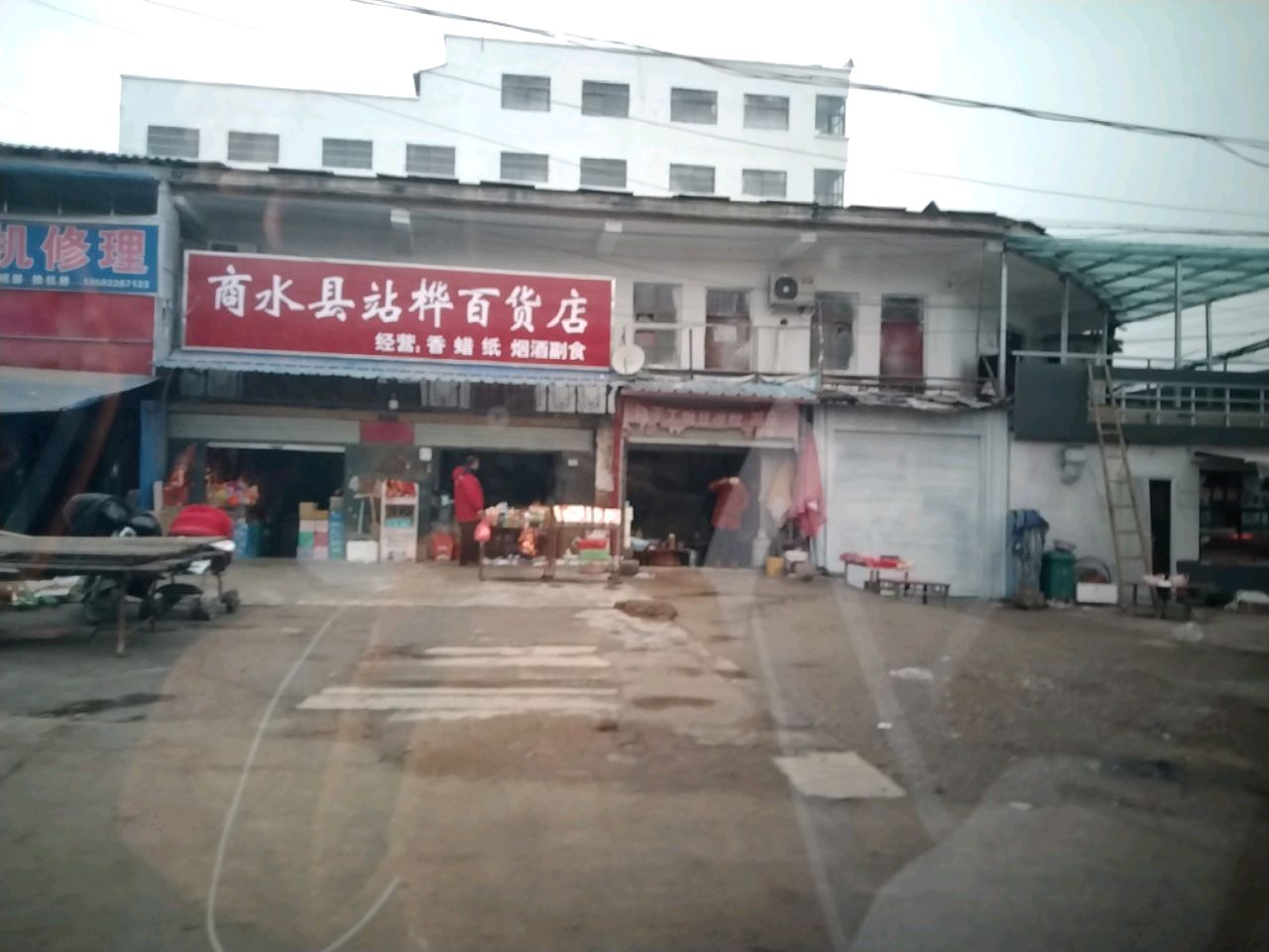 商水县站桦百货店