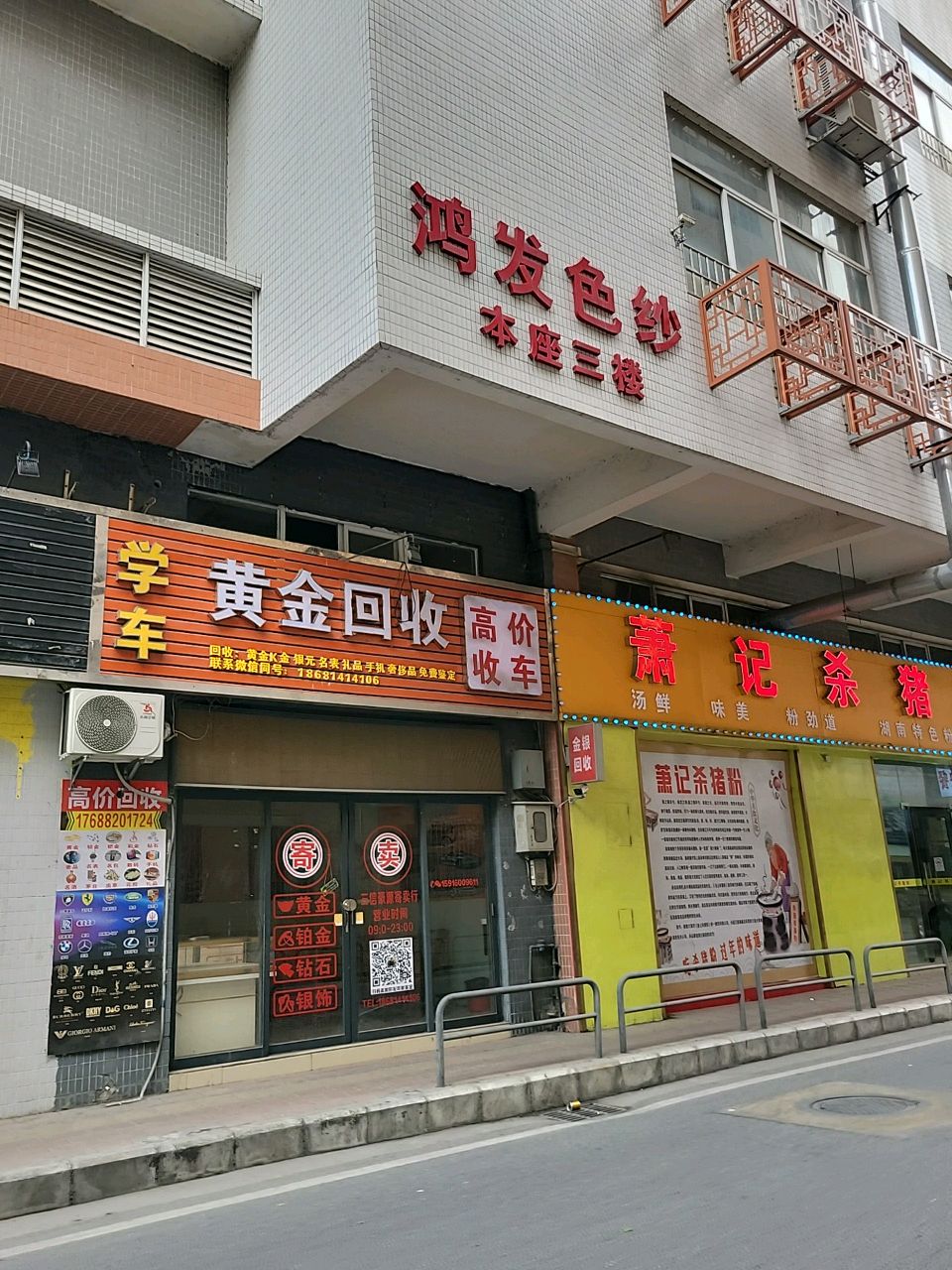 学车黄金回收