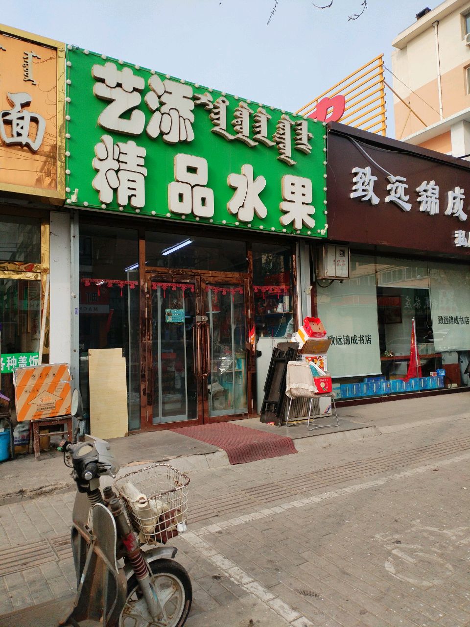 志远锦成书店