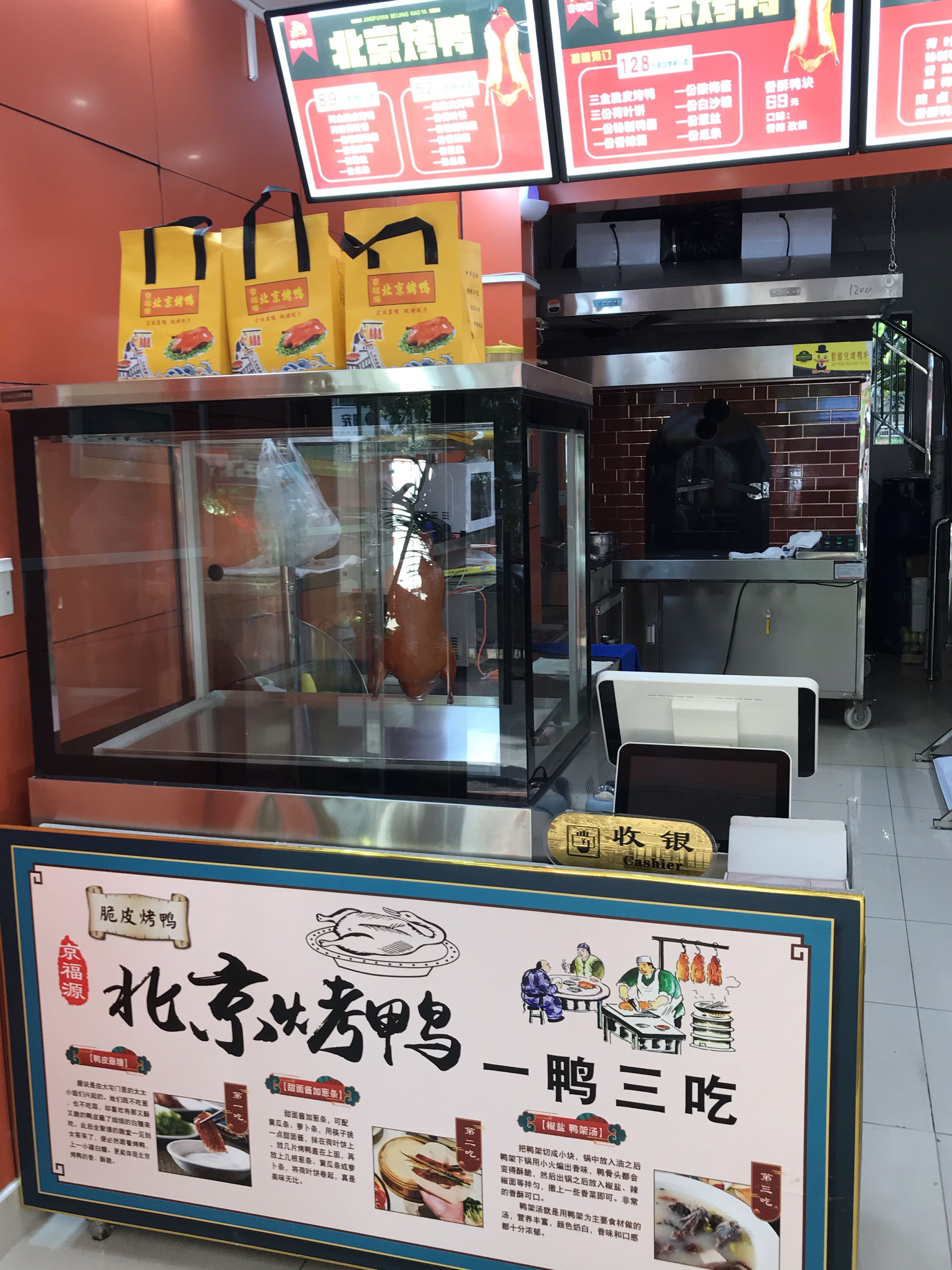 京福源北京烤鸭(绿生花园店)