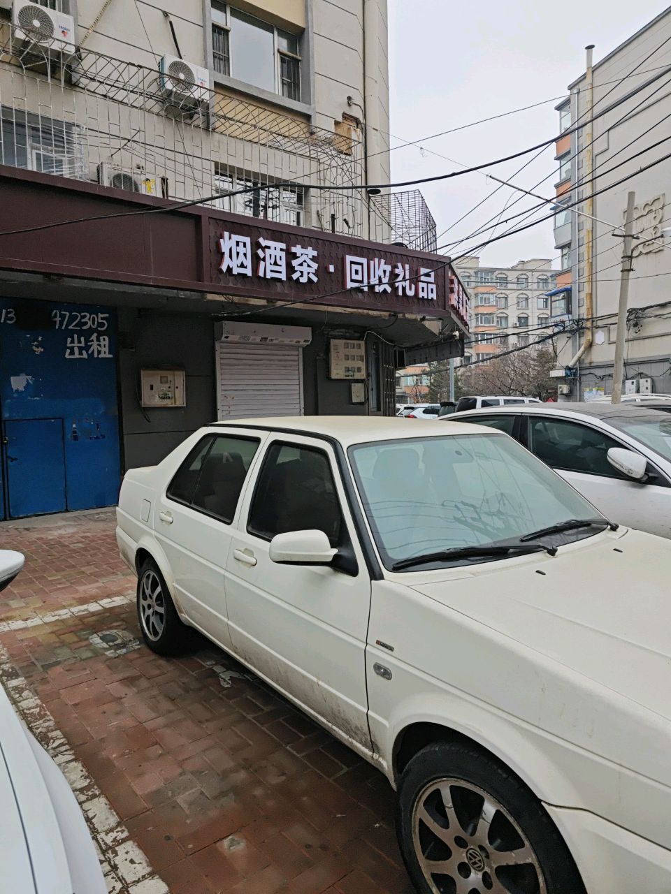烟酒茶·回收礼品
