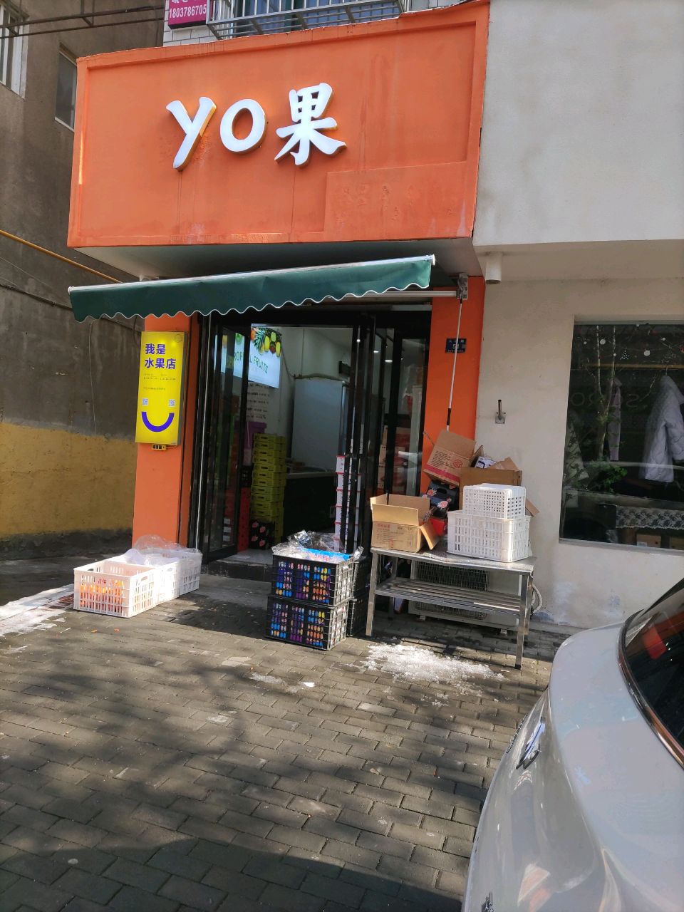 登封市yo果水果店