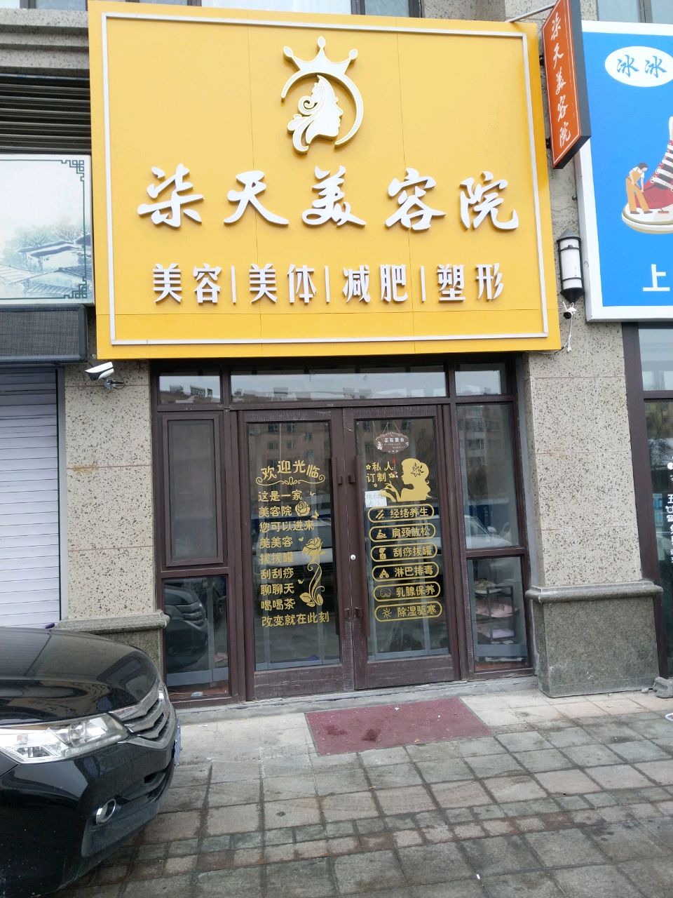 柒天美容院(恒大滨江左岸店)