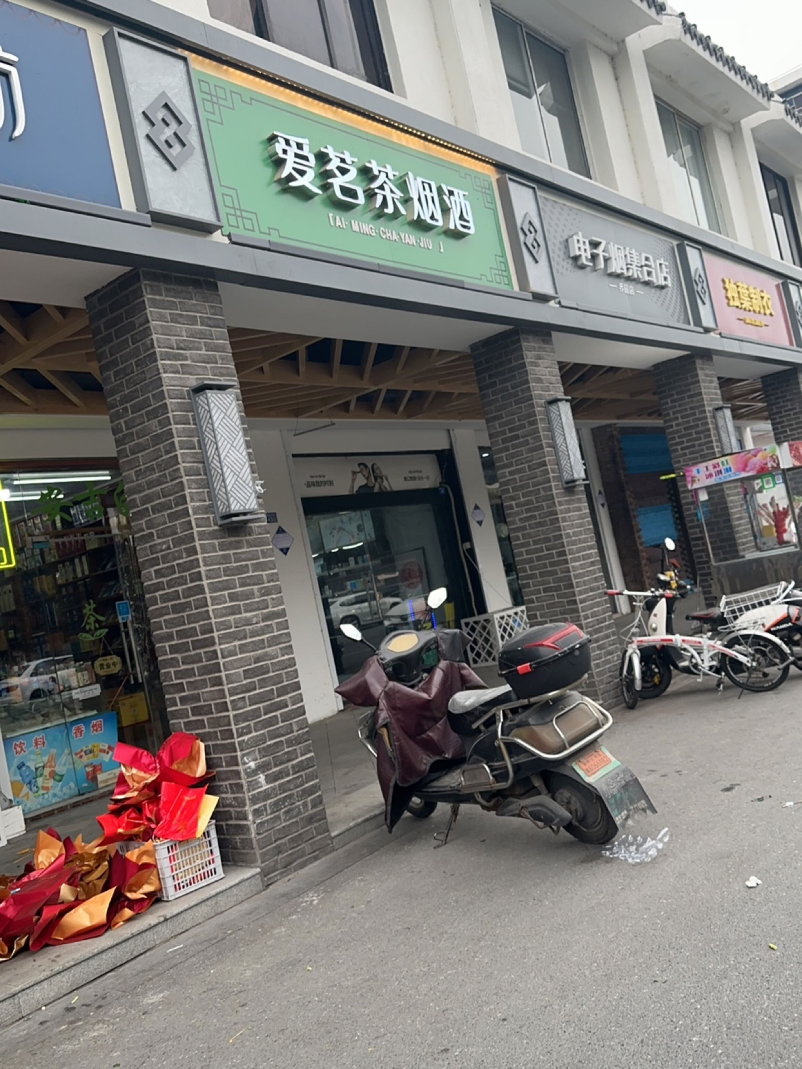 垫子烟集合店