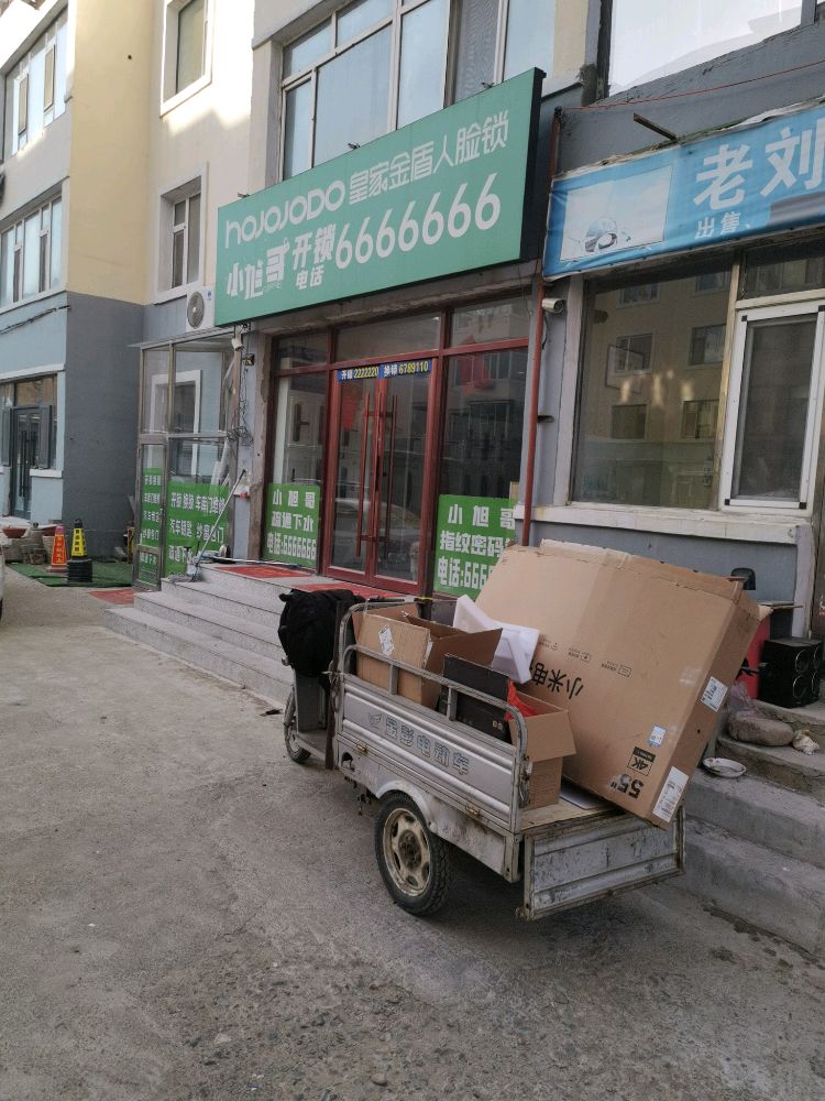 小旭哥开锁
