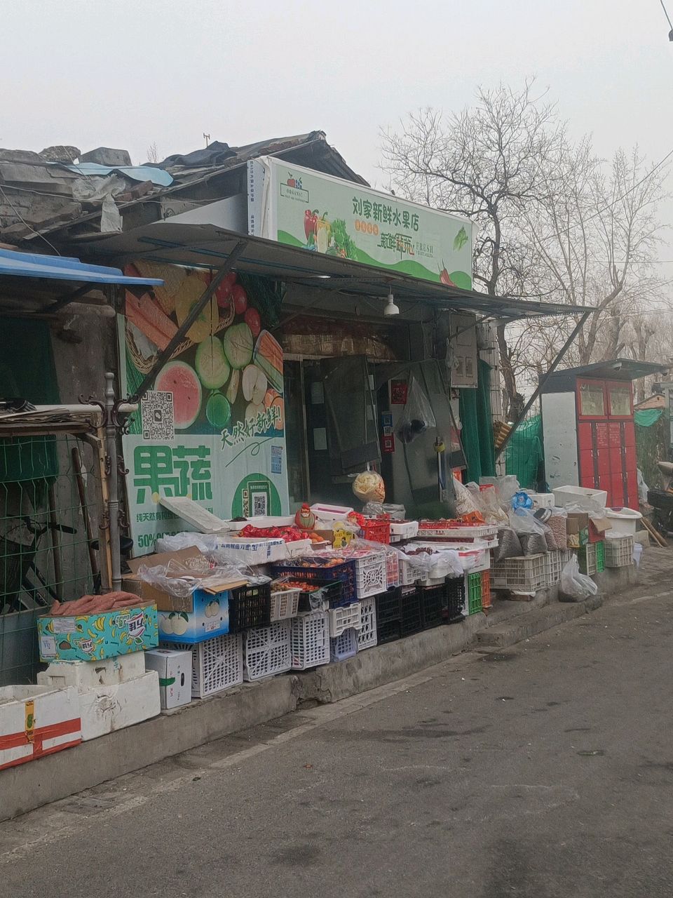 刘家新鲜水果店