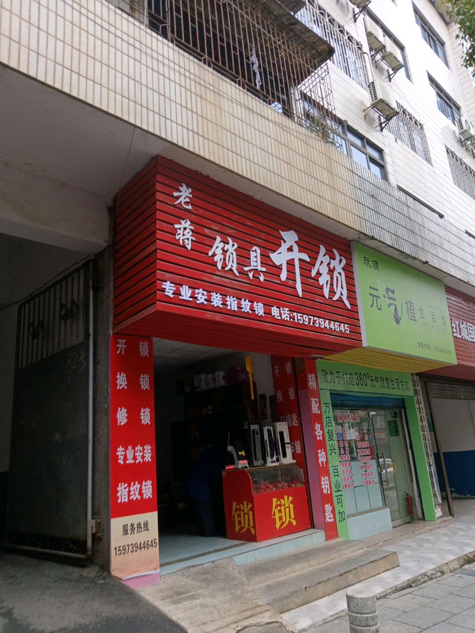 老蒋开锁