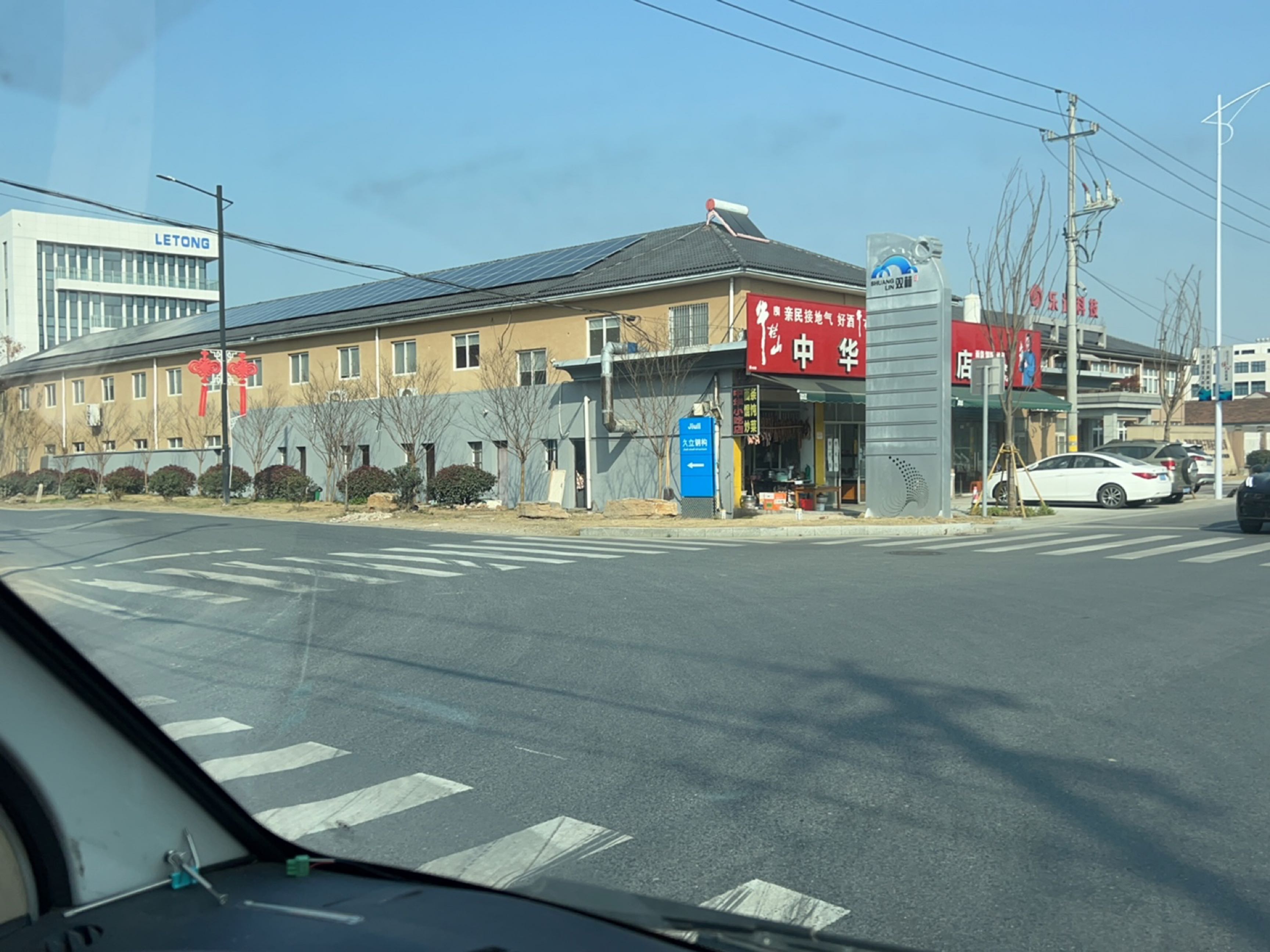 中华小吃店